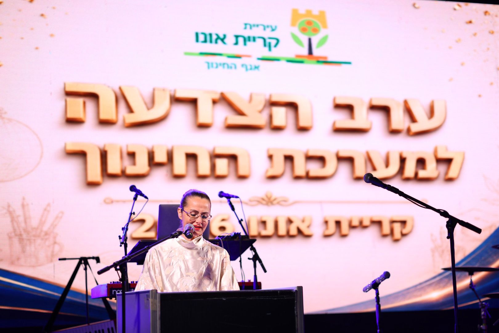 קריית אונו הצדיעה לכ-1,000 עובדי ועובדות מערכת החינוך בערב הוקרה חגיגי