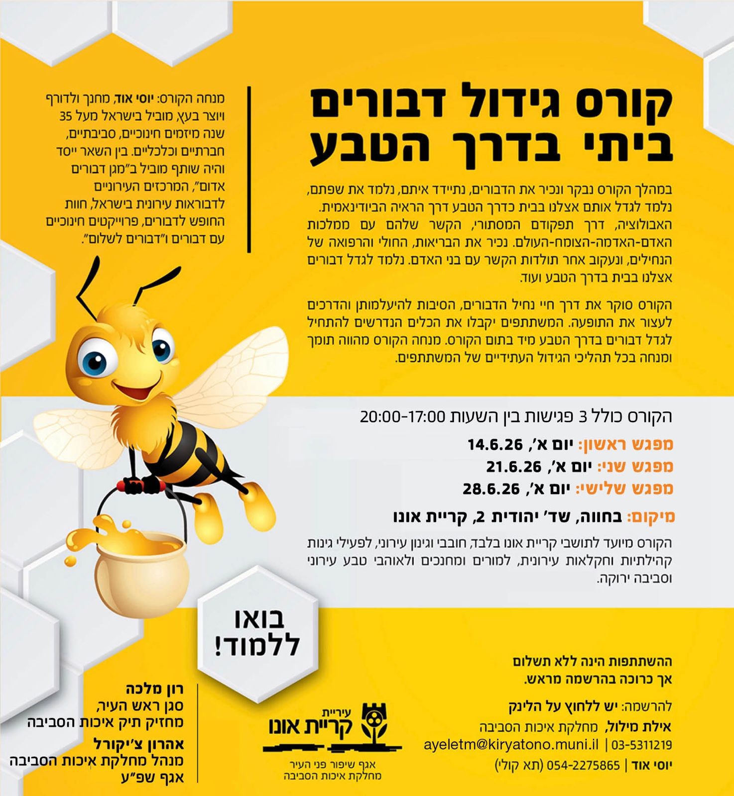 קורס גידול דבורים ביתי בדרך הטבע