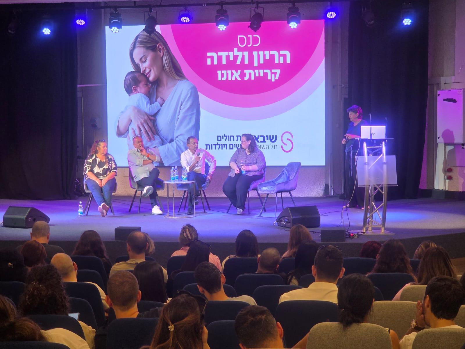 כנס ההיריון והלידה של שיבא בקריית אונו כבר הפך למסורת