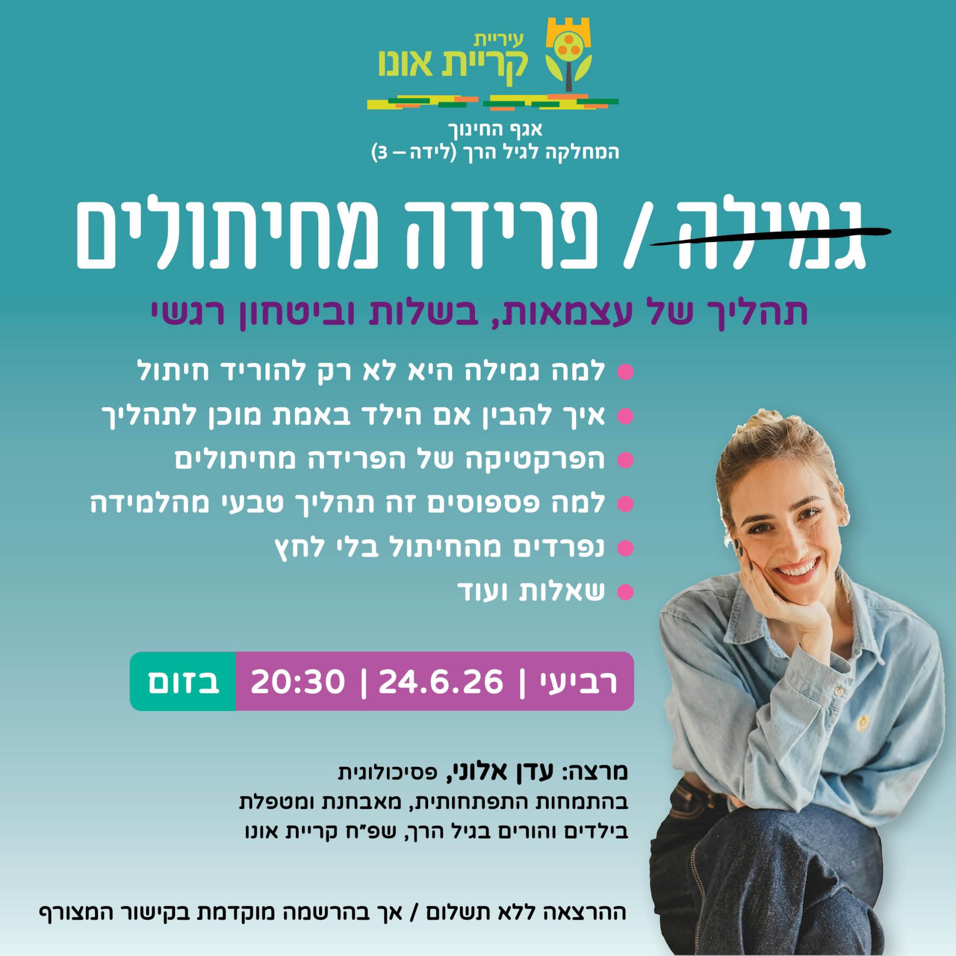 פלייר הרצאה בנושא: פרידה מחיתולים