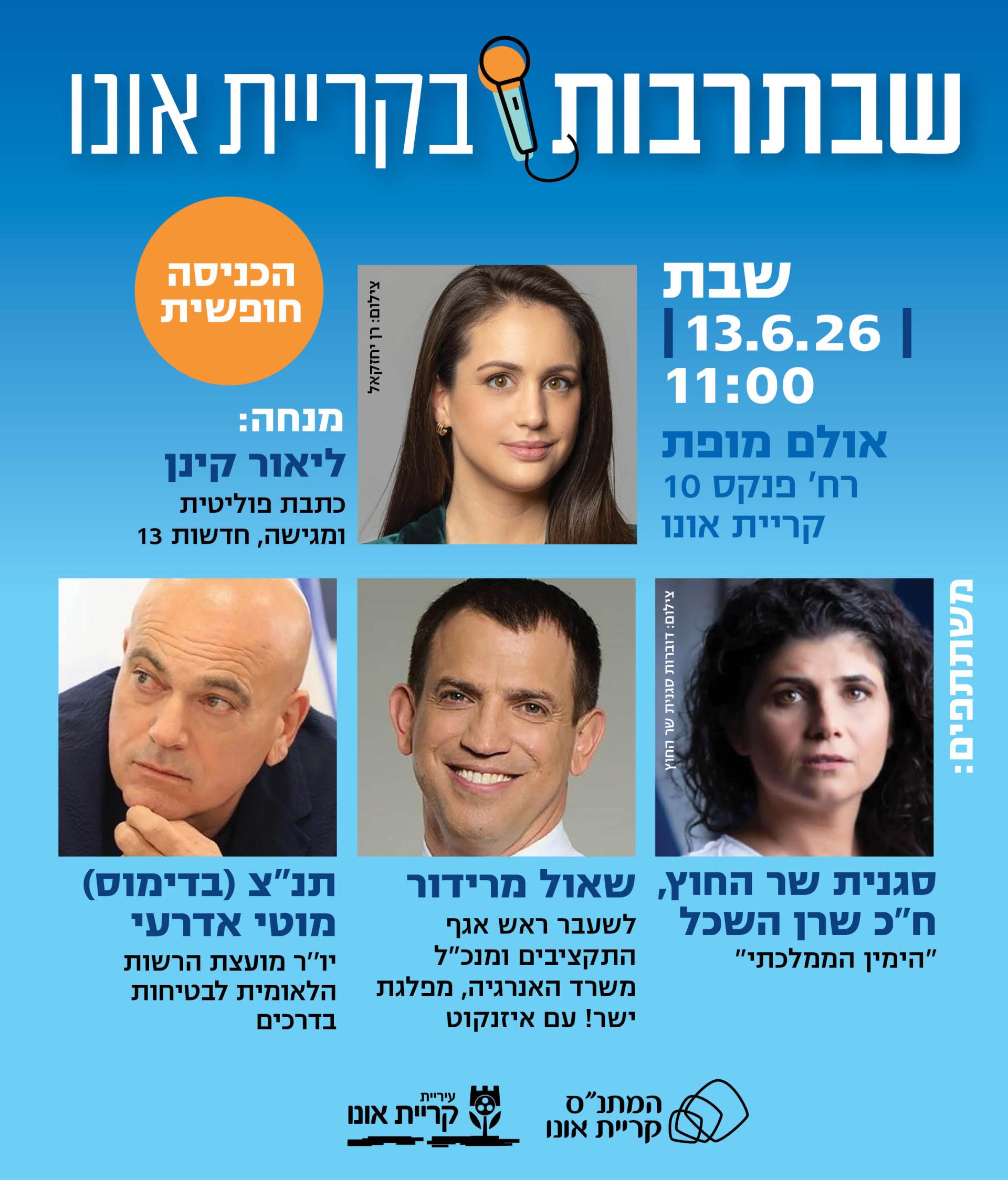 שבתרבות 13 יוני_1200X1025_.jpg
