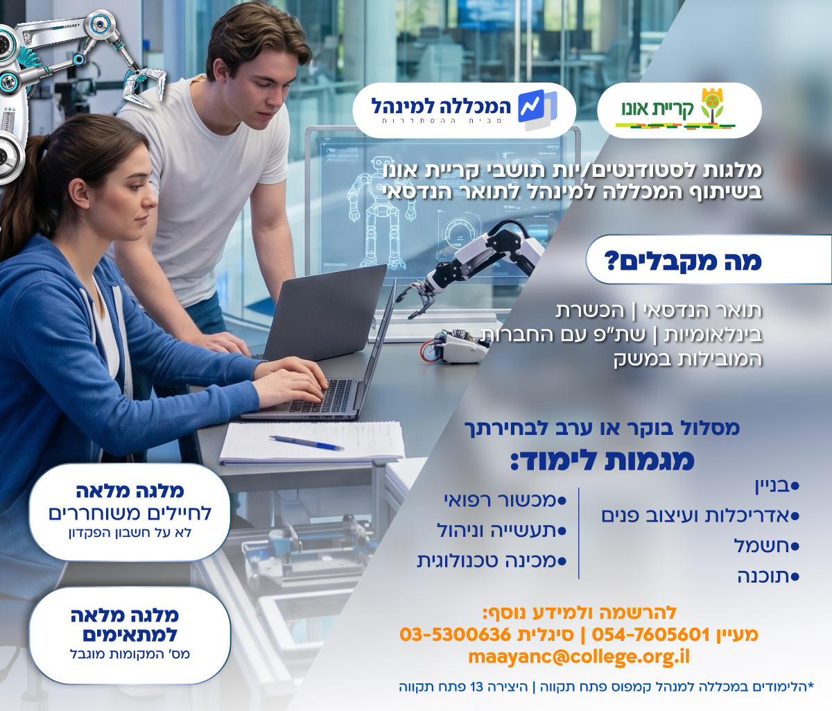 פלייר מלגות
