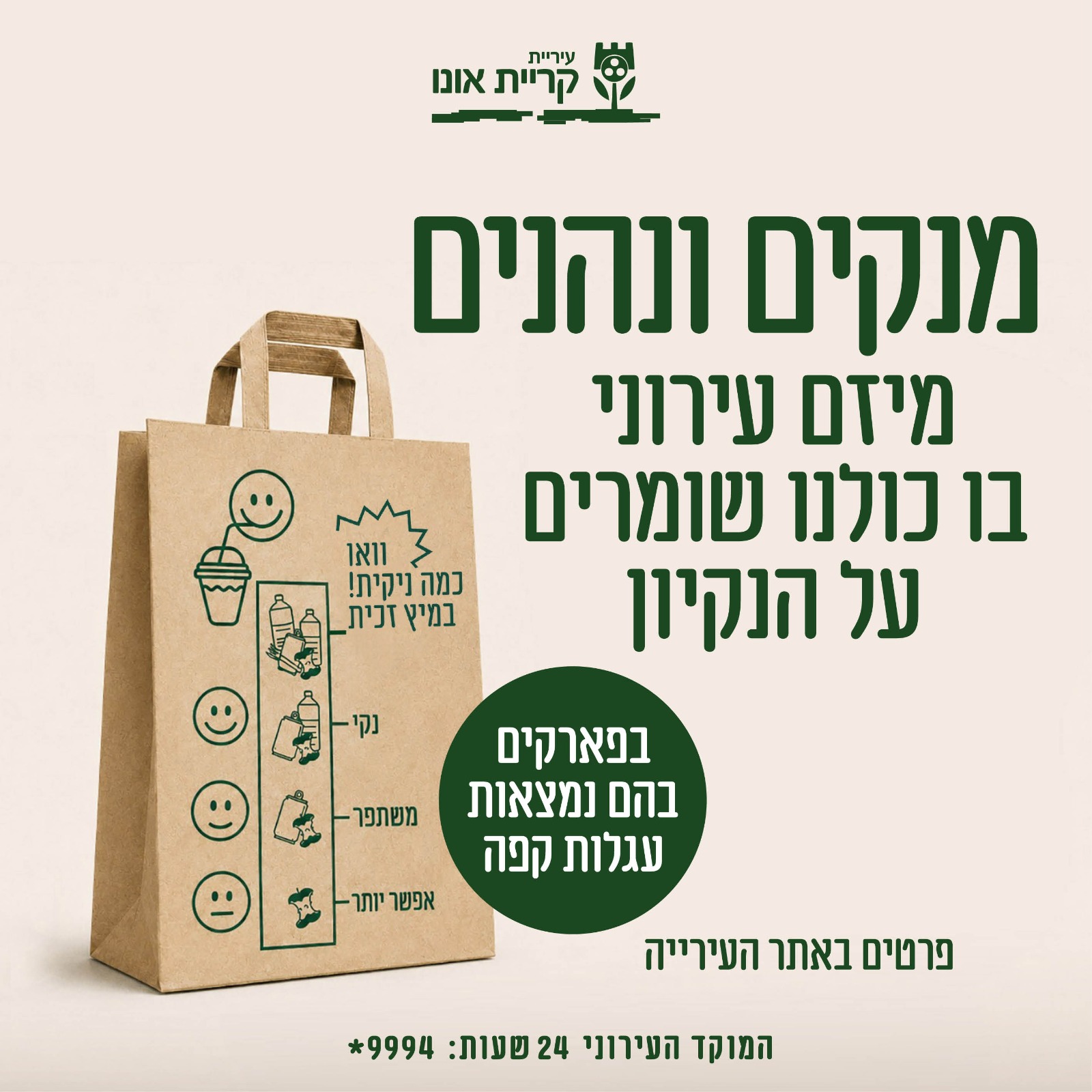 פלייר מנקים ונהנים