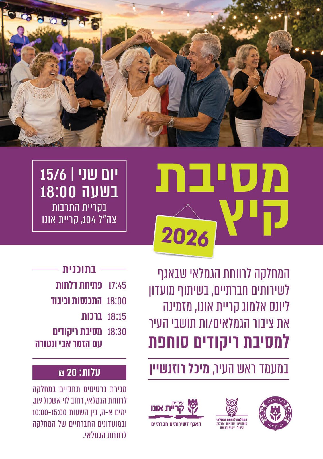 פלייר מסיבת קיץ