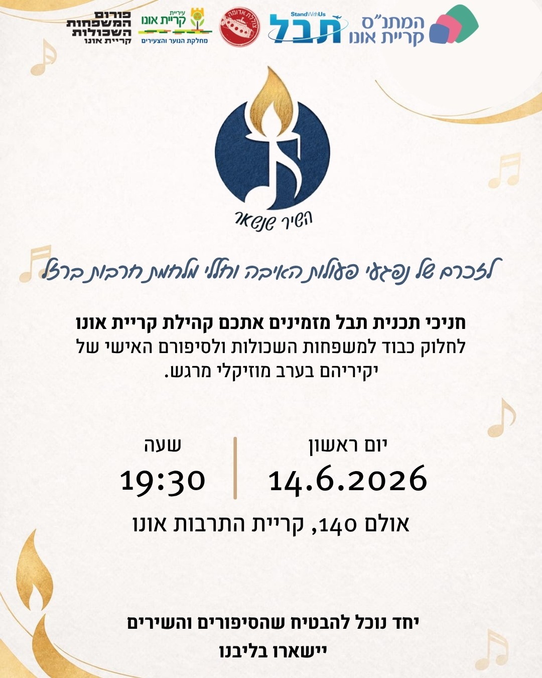 Copy of השיר שנשאר (1).jpg