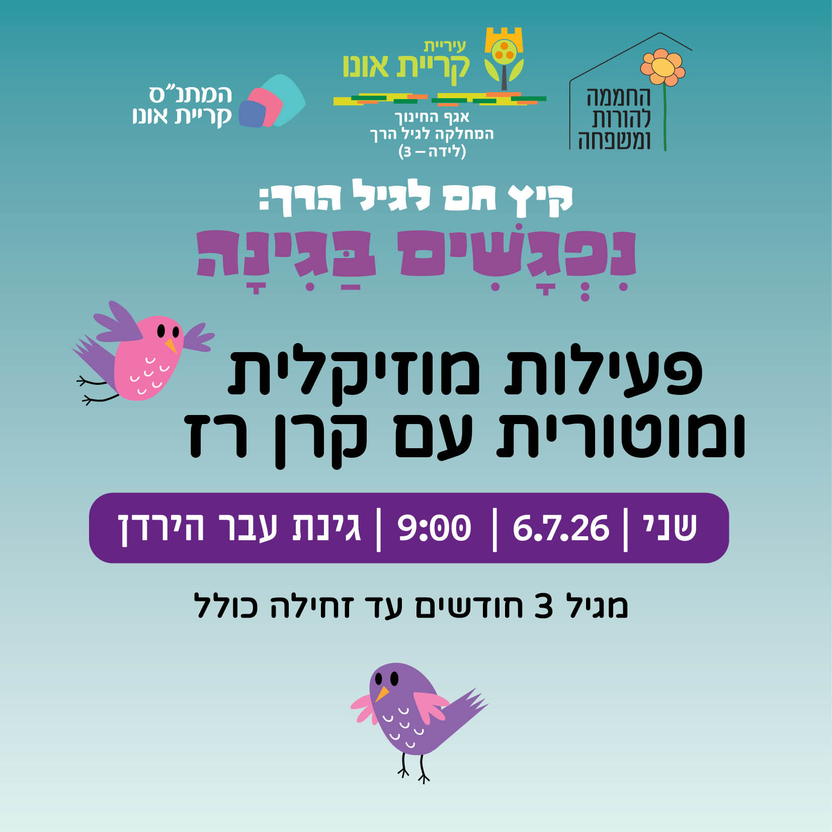 פליירים מבודדים_  נפגשים בגינה_ 6.7.jpg