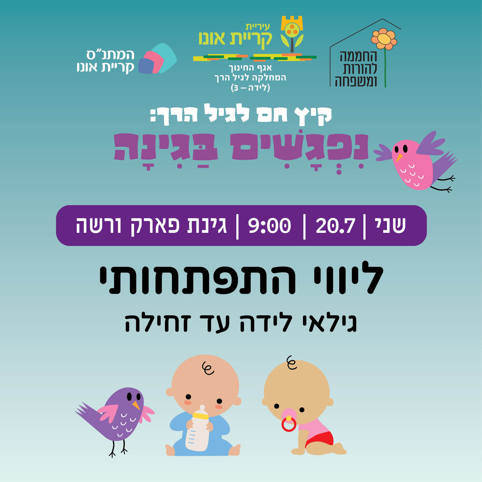 פליירים מבודדים_  נפגשים בגינה_20.7_.jpg