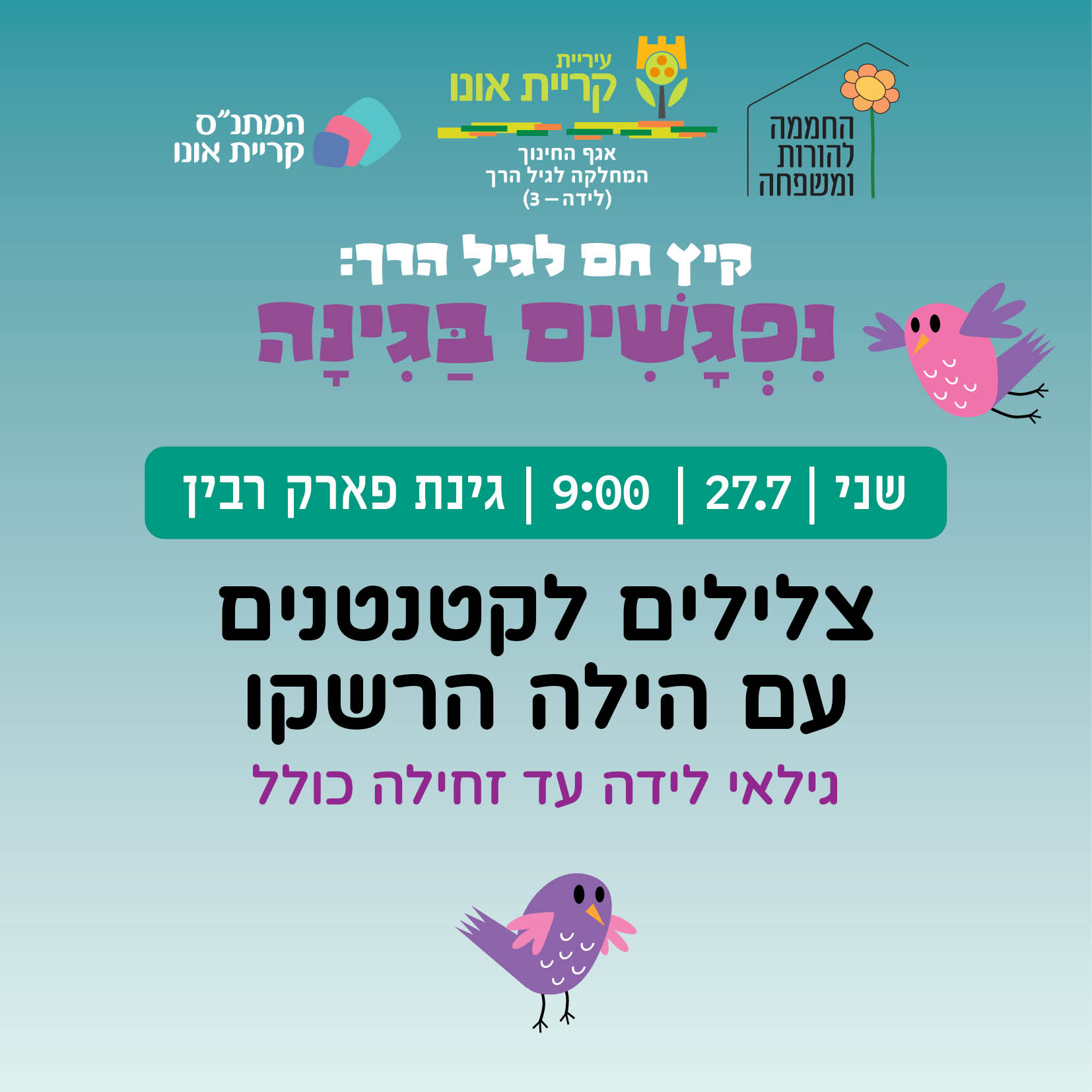 פליירים מבודדים_  נפגשים בגינה_27.7.jpg