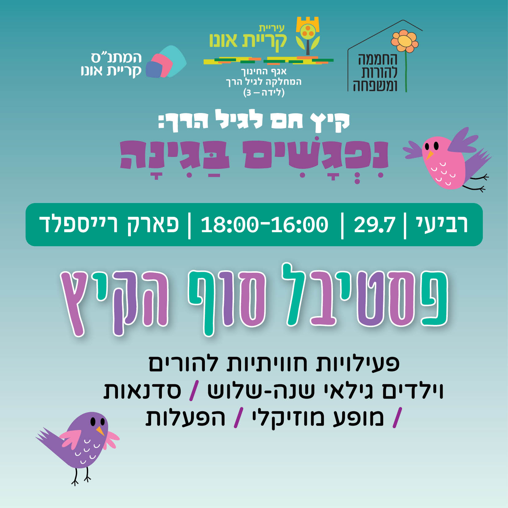 פליירים מבודדים_  נפגשים בגינה_29.7_.jpg