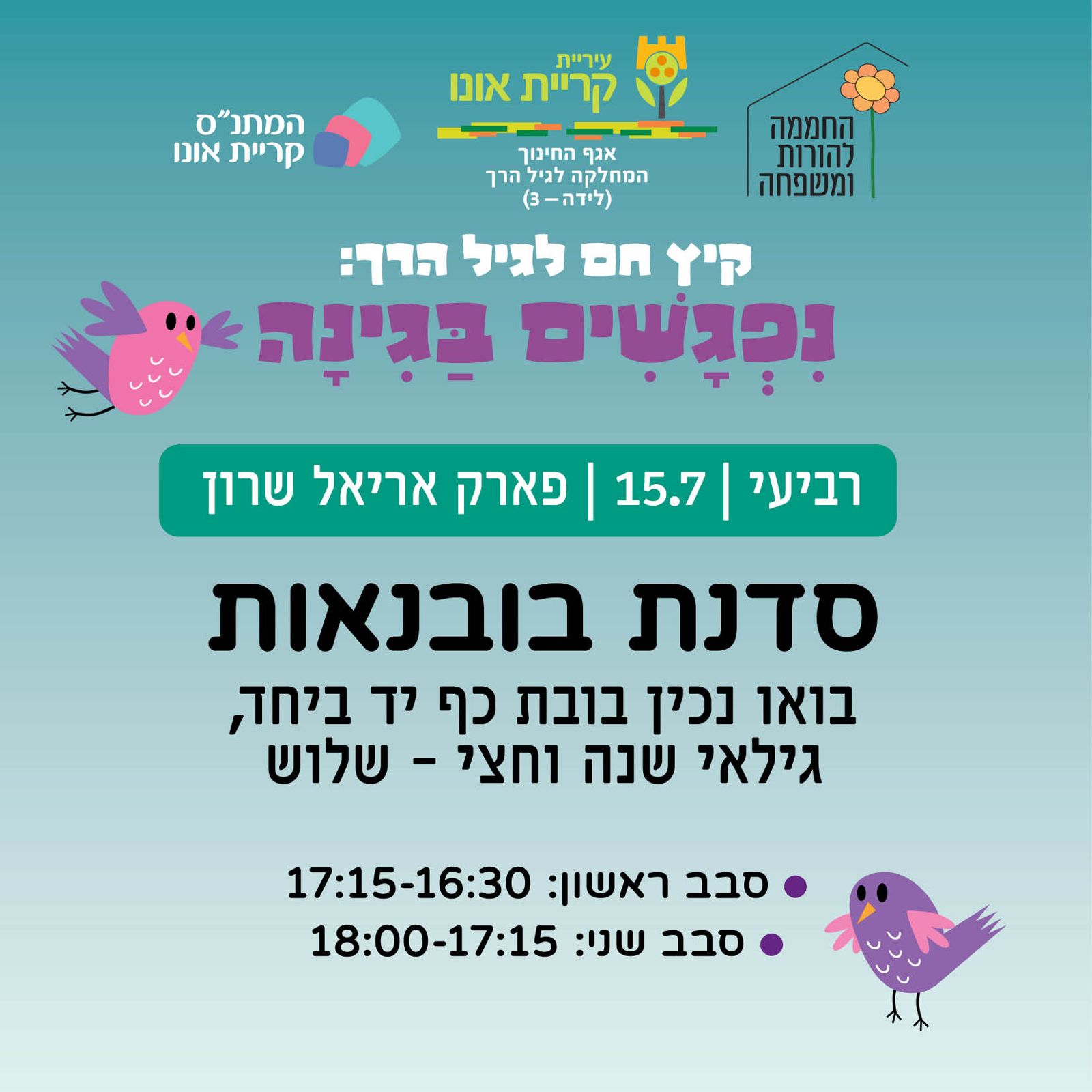נפגשים בגינה - 