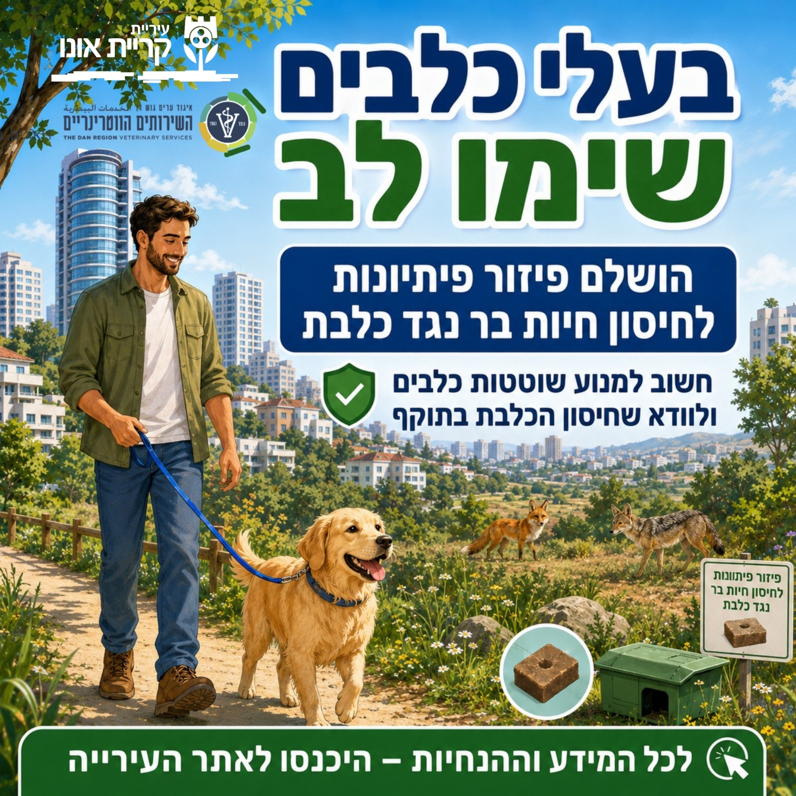 פלייר בעלי כלבים שימו  לב