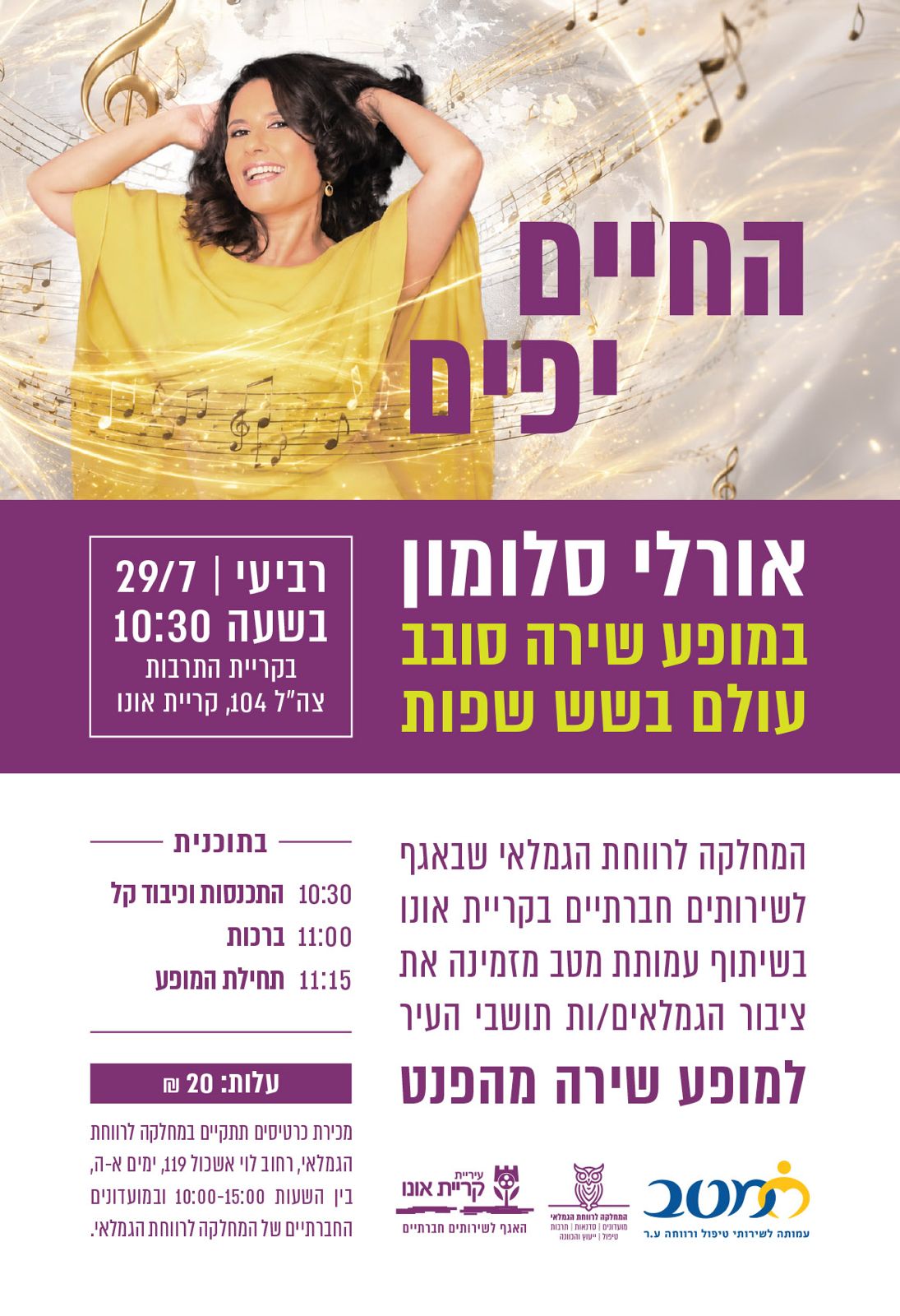 פלייר החיים יפים