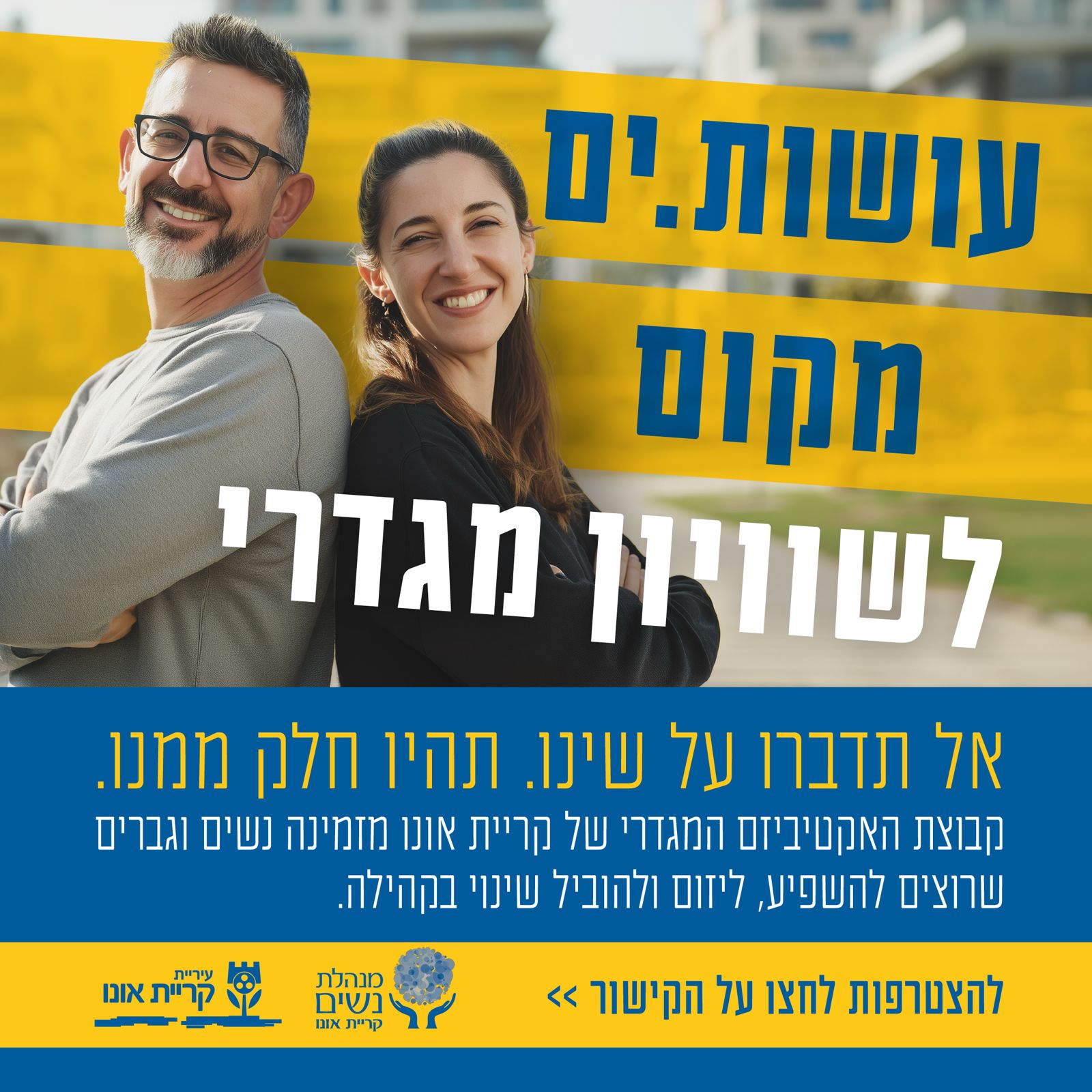 פלייר עושים מקום