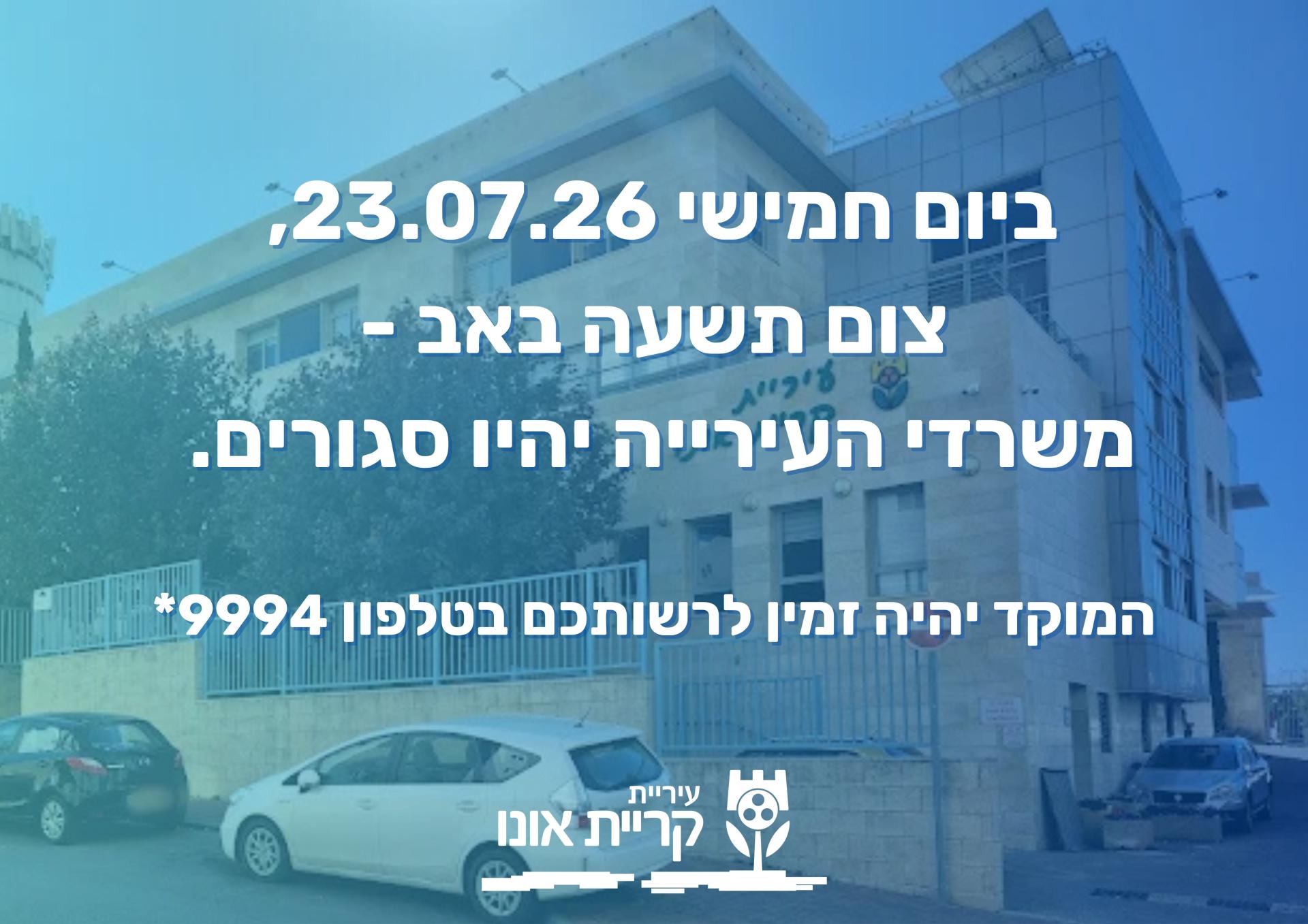 תשעה באב