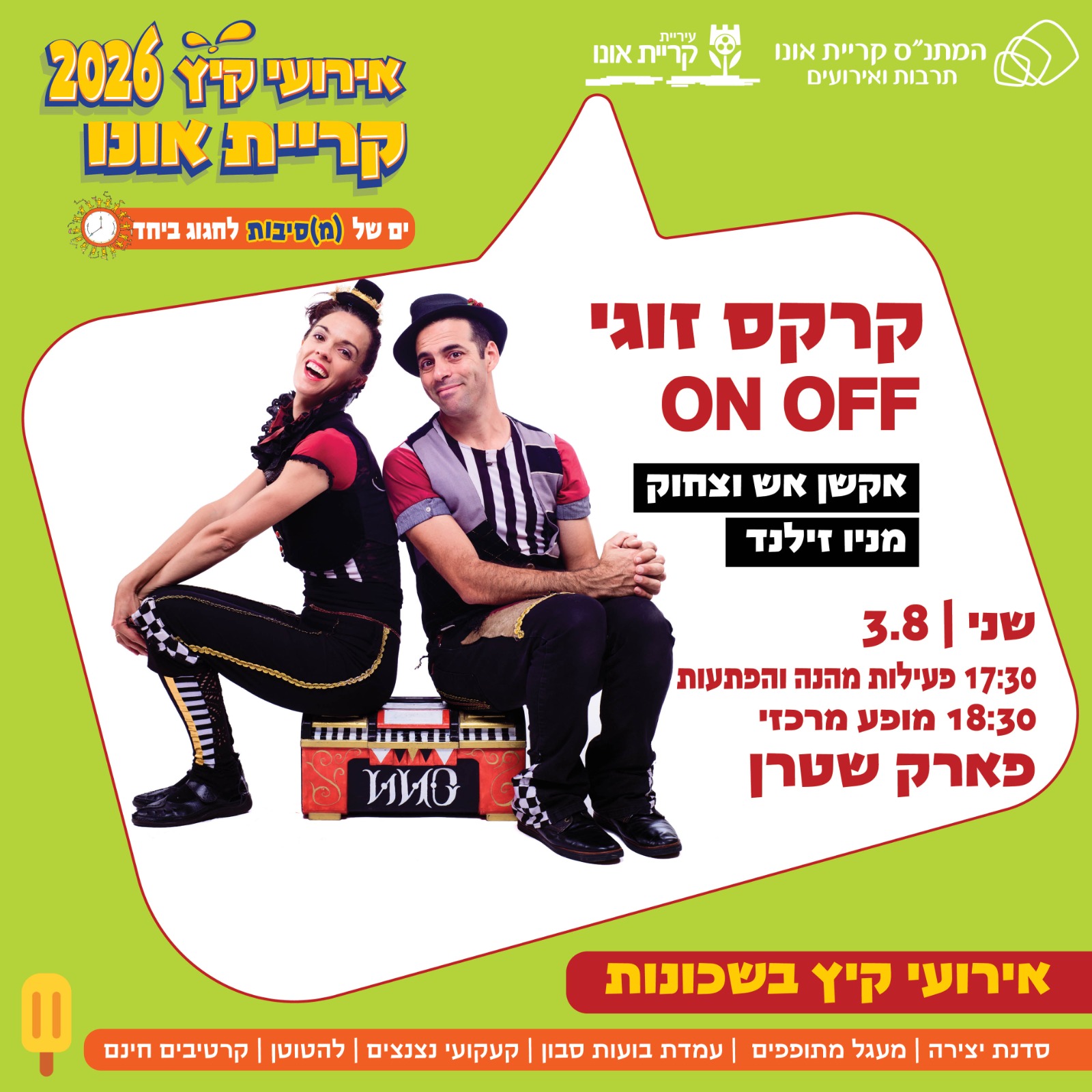 אירועי קיץ בשכונות: מופע קסמים של שי נשיא בפארק שטרן