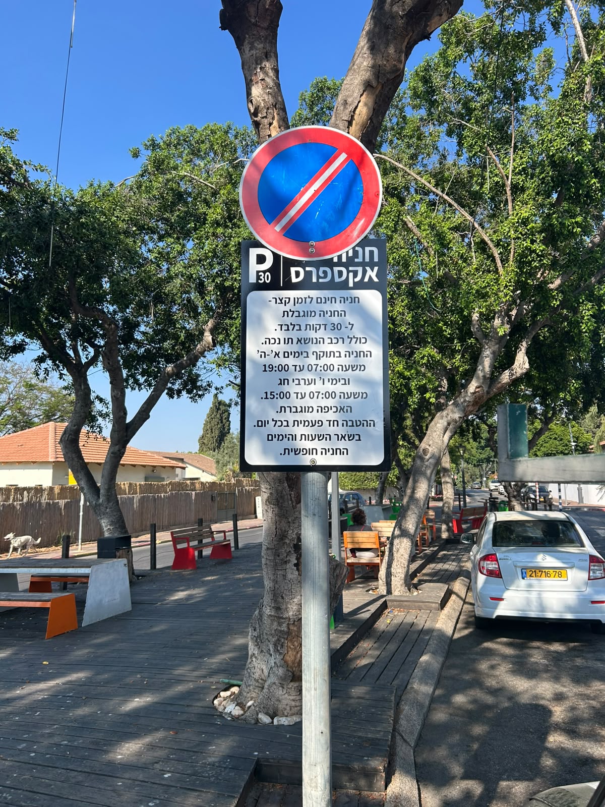 יותר תחלופה, פחות עומס: חניות אקספרס חדשות נוספות ברחוב שלמה המלך ליד הדואר ובכיכר גרין