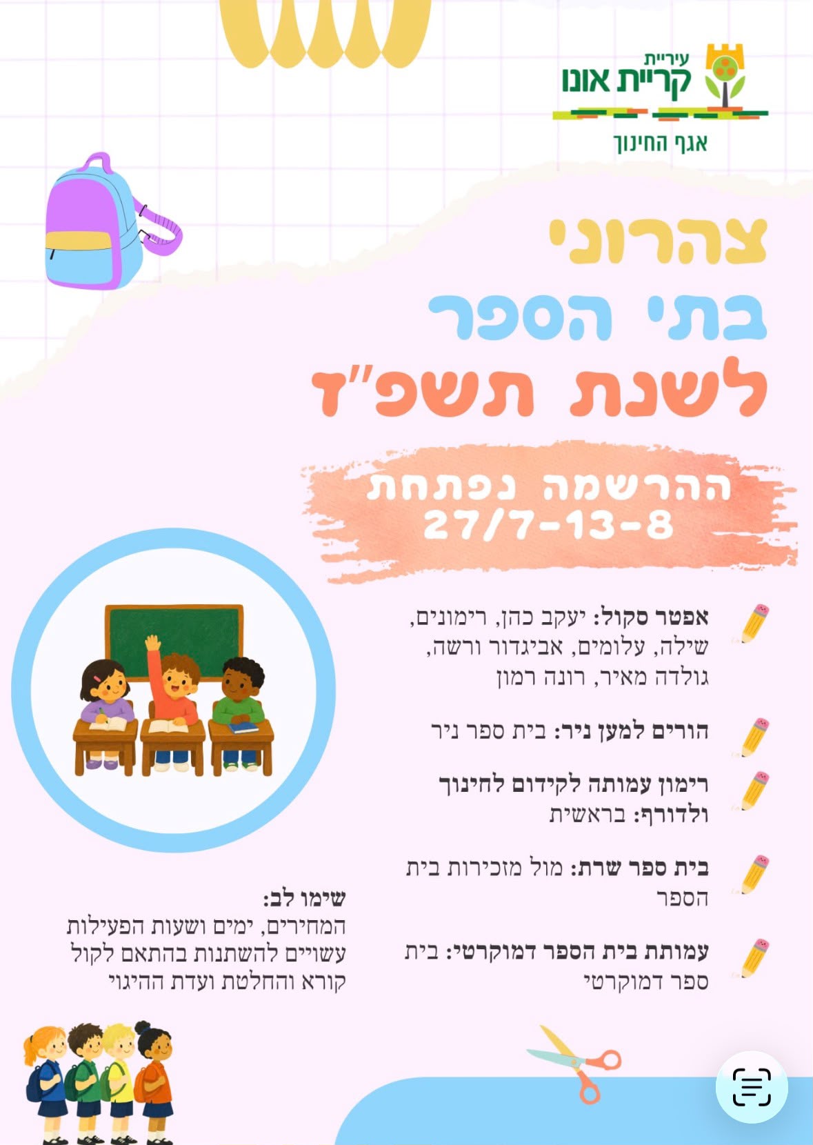 פלייר צהרוני בית ספר