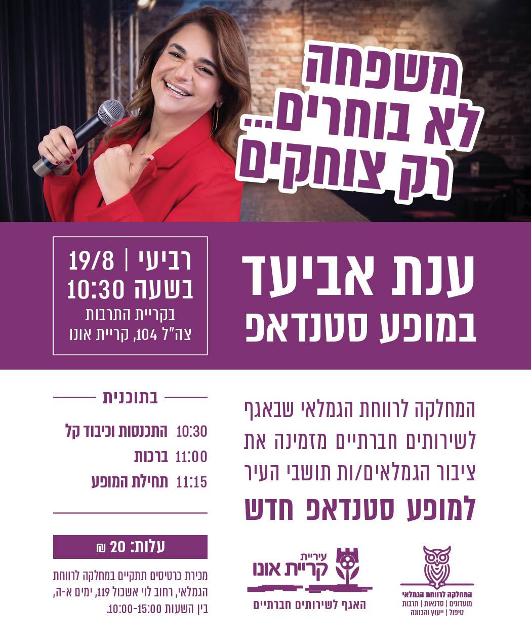 פלייר ענת אביעד