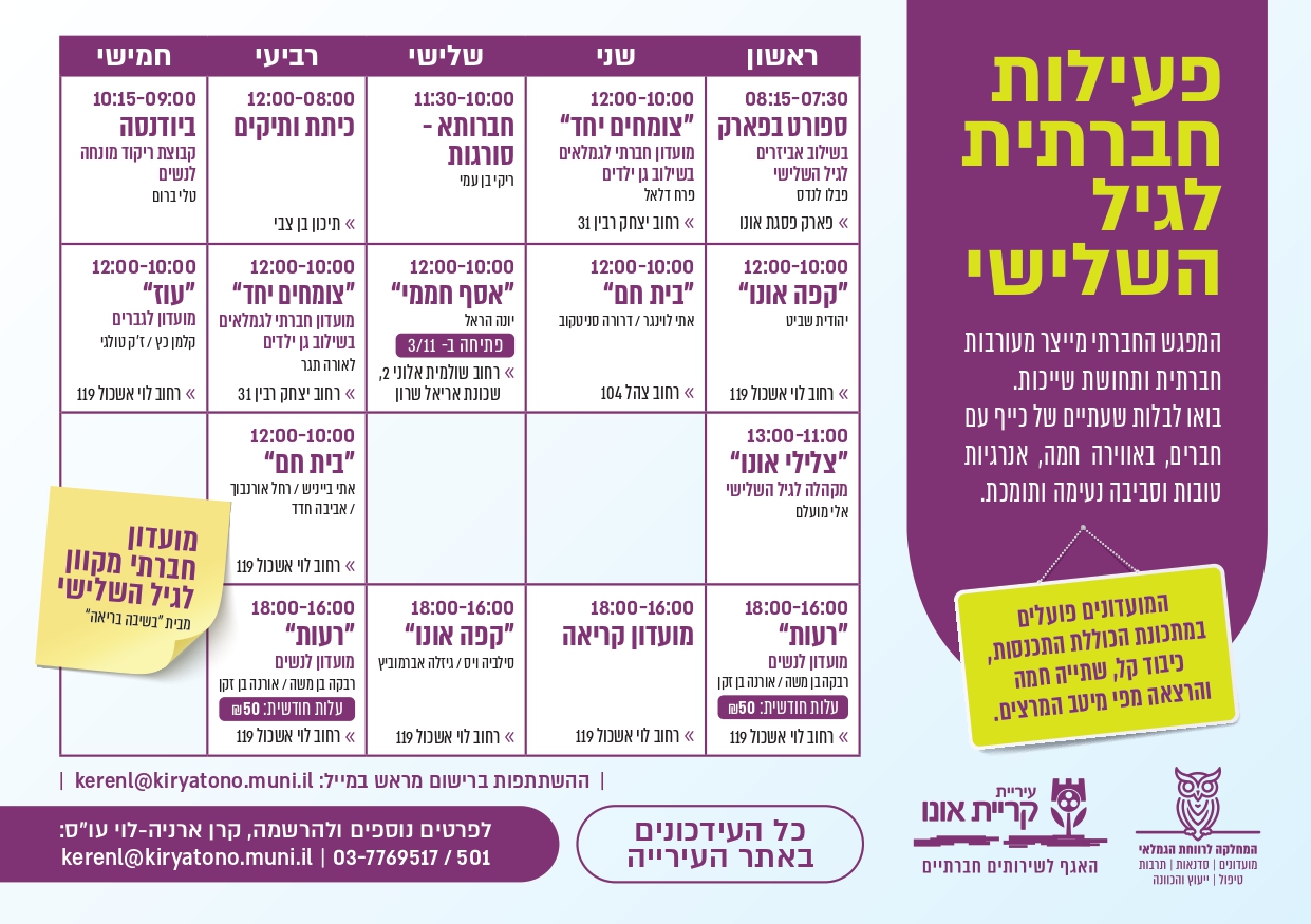 מועדוניים חברתיים