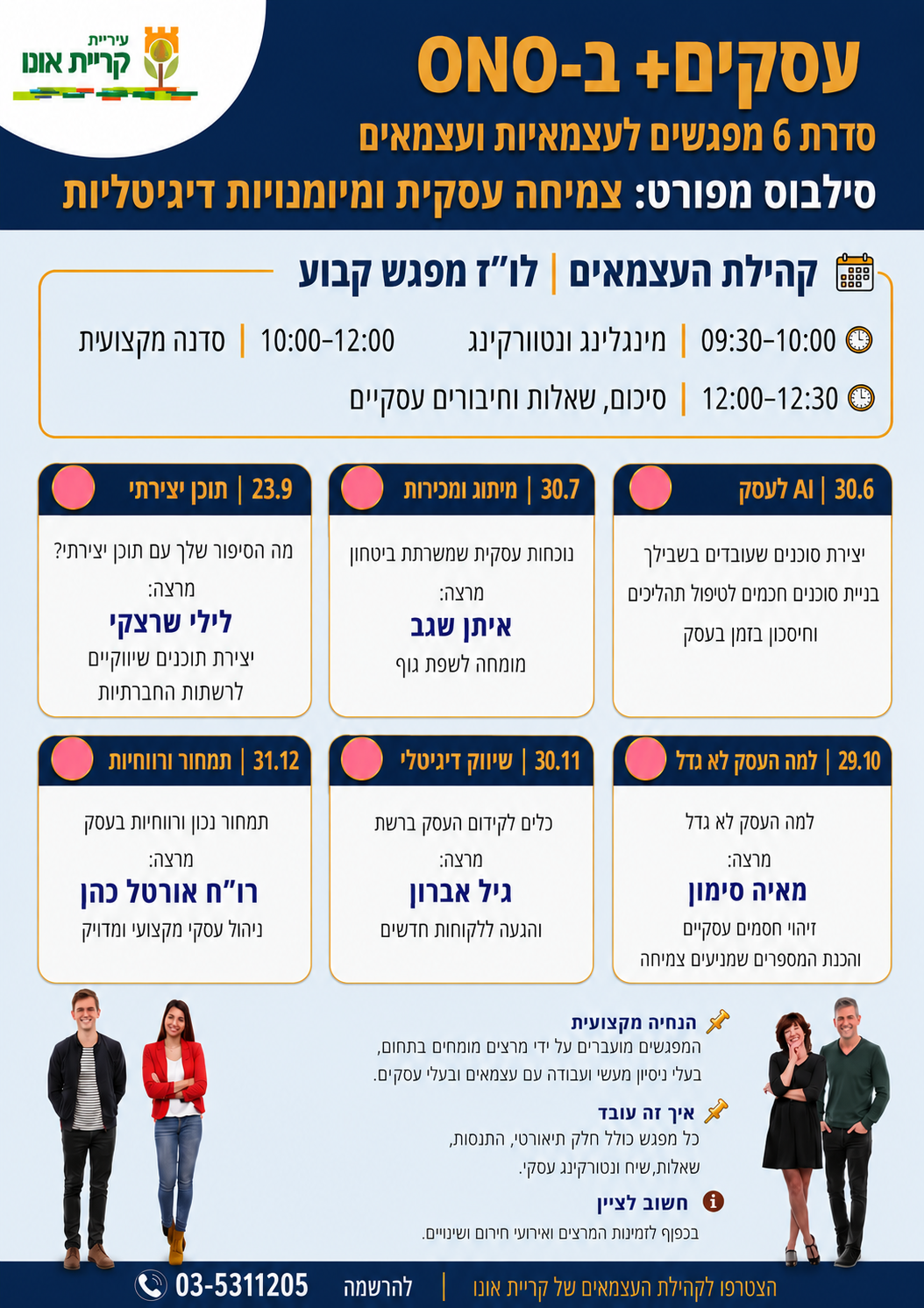 פלאייר עסקים + אונו