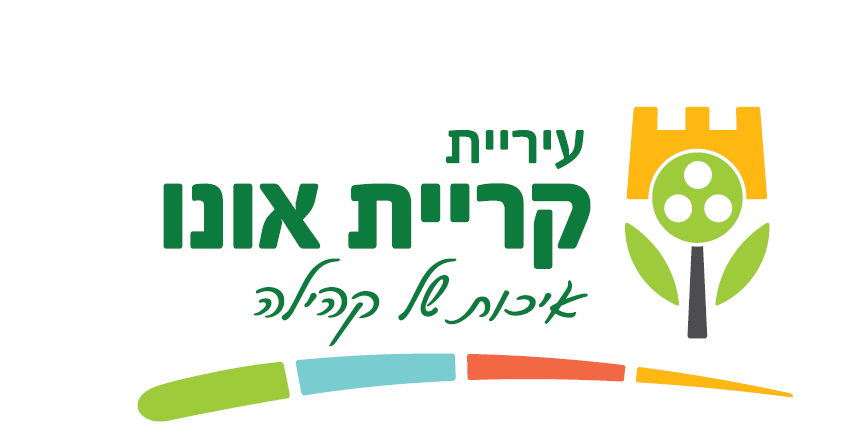 לוגו עיריית קריית אונו