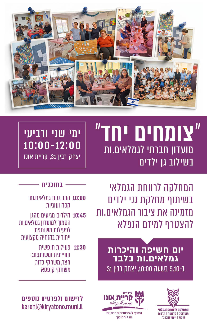 פלייר צומחים