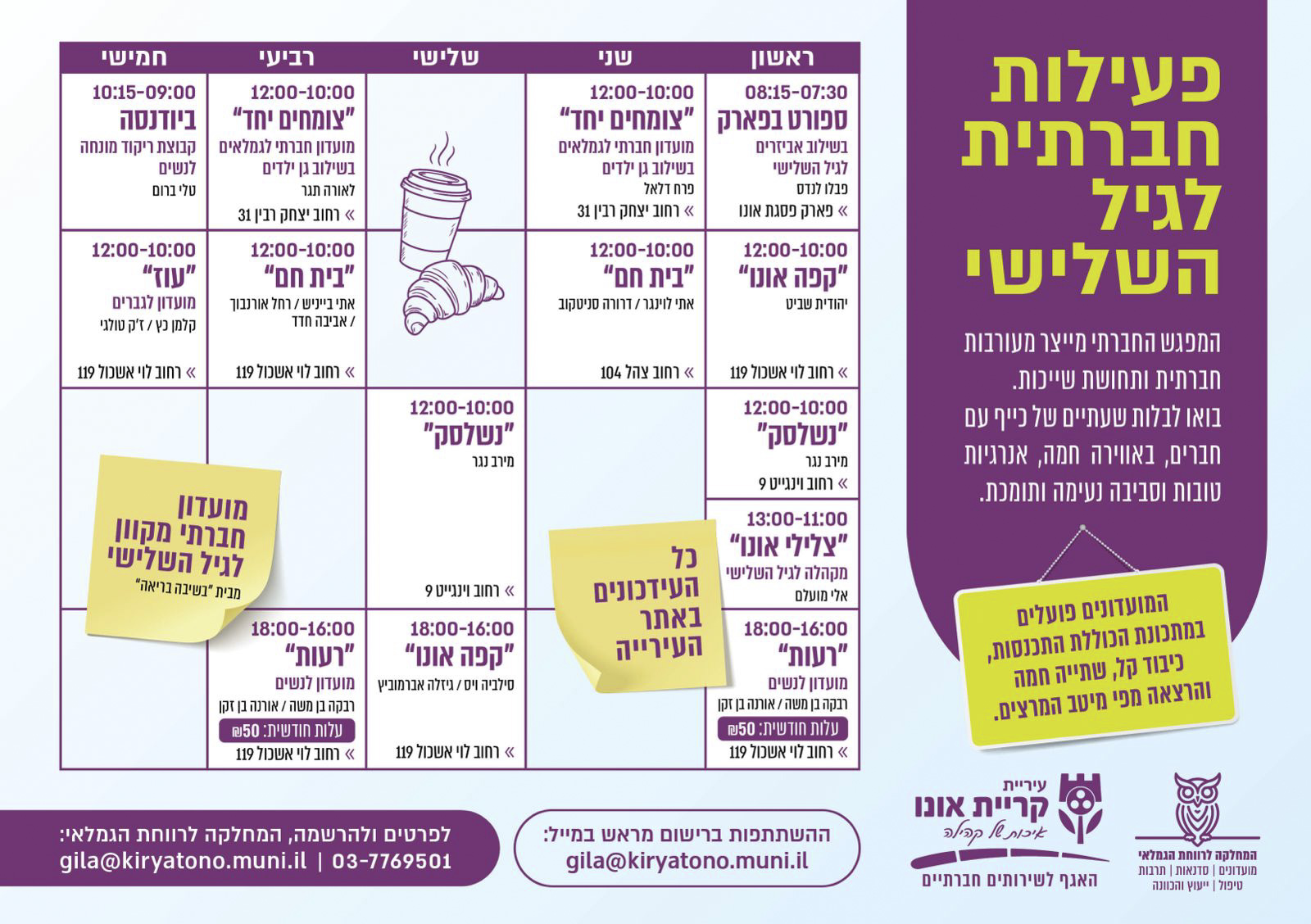 פלייר פעילות חברתית לגיל השלישי