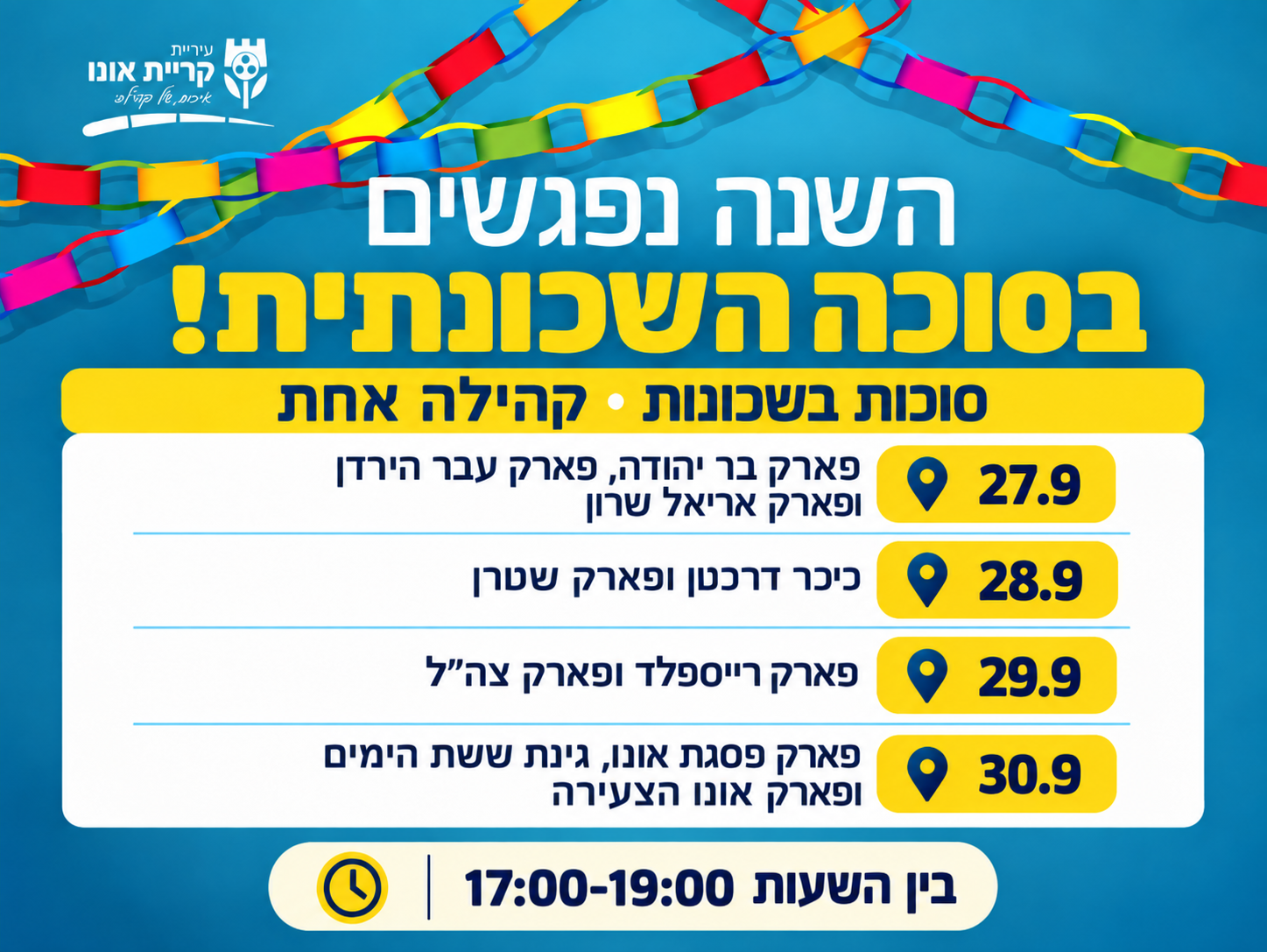 פלייר סוכה
