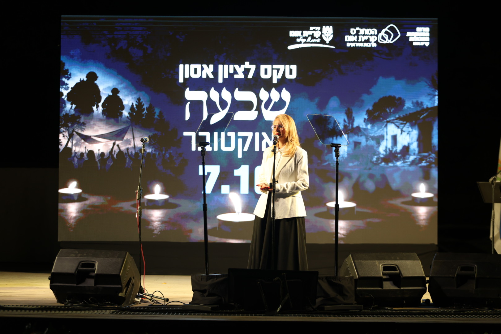 קריית אונו ציינה שלוש שנים לאסון השבעה באוקטובר בטקס הזיכרון העירוני