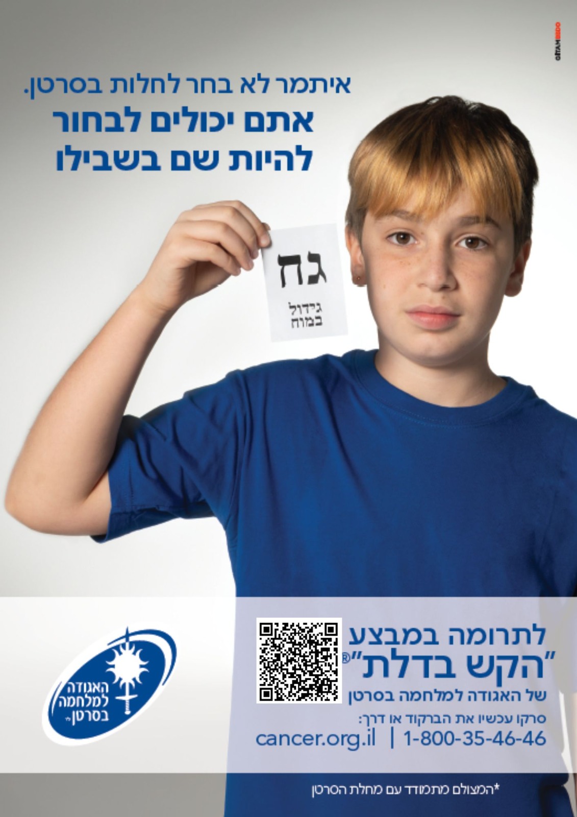 מבצע הקש בדלת קריית אונו בחודש המודעות לסרטן השד